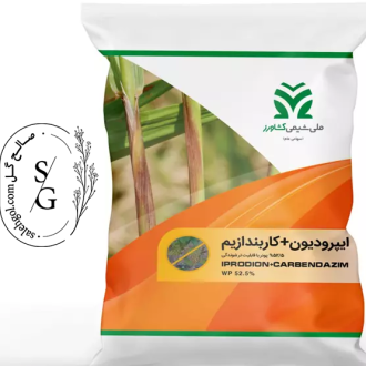 سم قارچ‌ کش ایپرودیون کاربندازیم ملی شیمی کشاورز