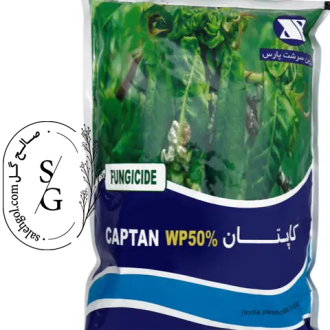 سم قارچ‌ کش کاپتان زرین سرشت پارس
