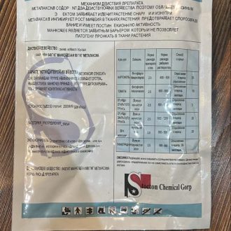 سم قارچ کش ریدومیل ام زد72% وزن250گرم